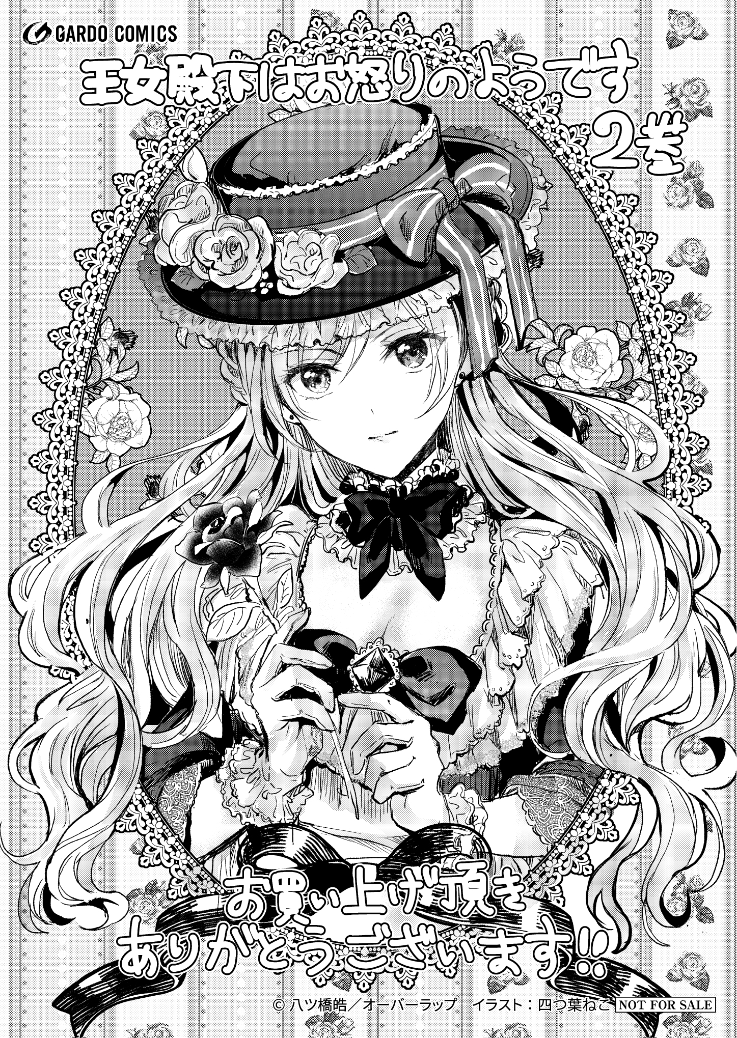 【コミックス】「王女殿下はお怒りのようです 2」A6ペーパー